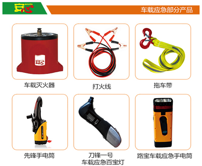 车载应急包