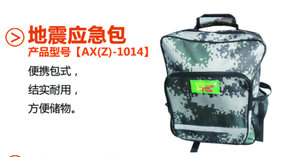 地震应急包
