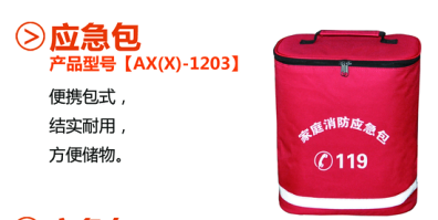 火灾应急包