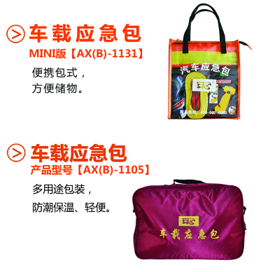 车载应急包