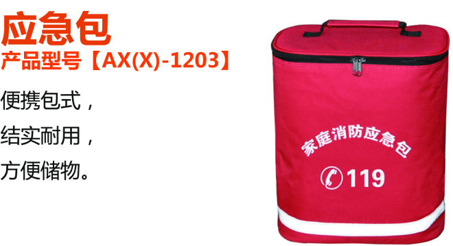 应急包
