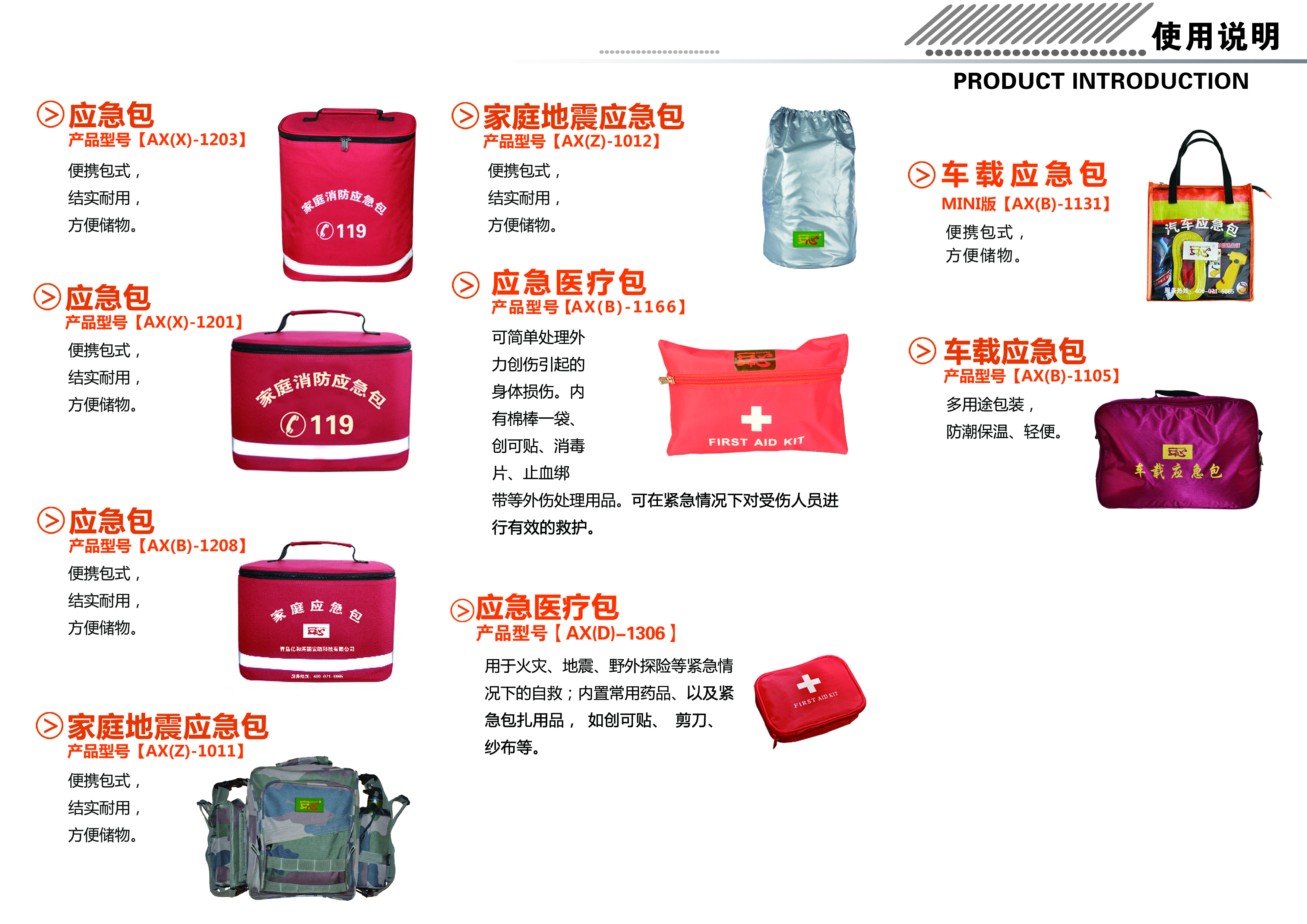 应急包种类