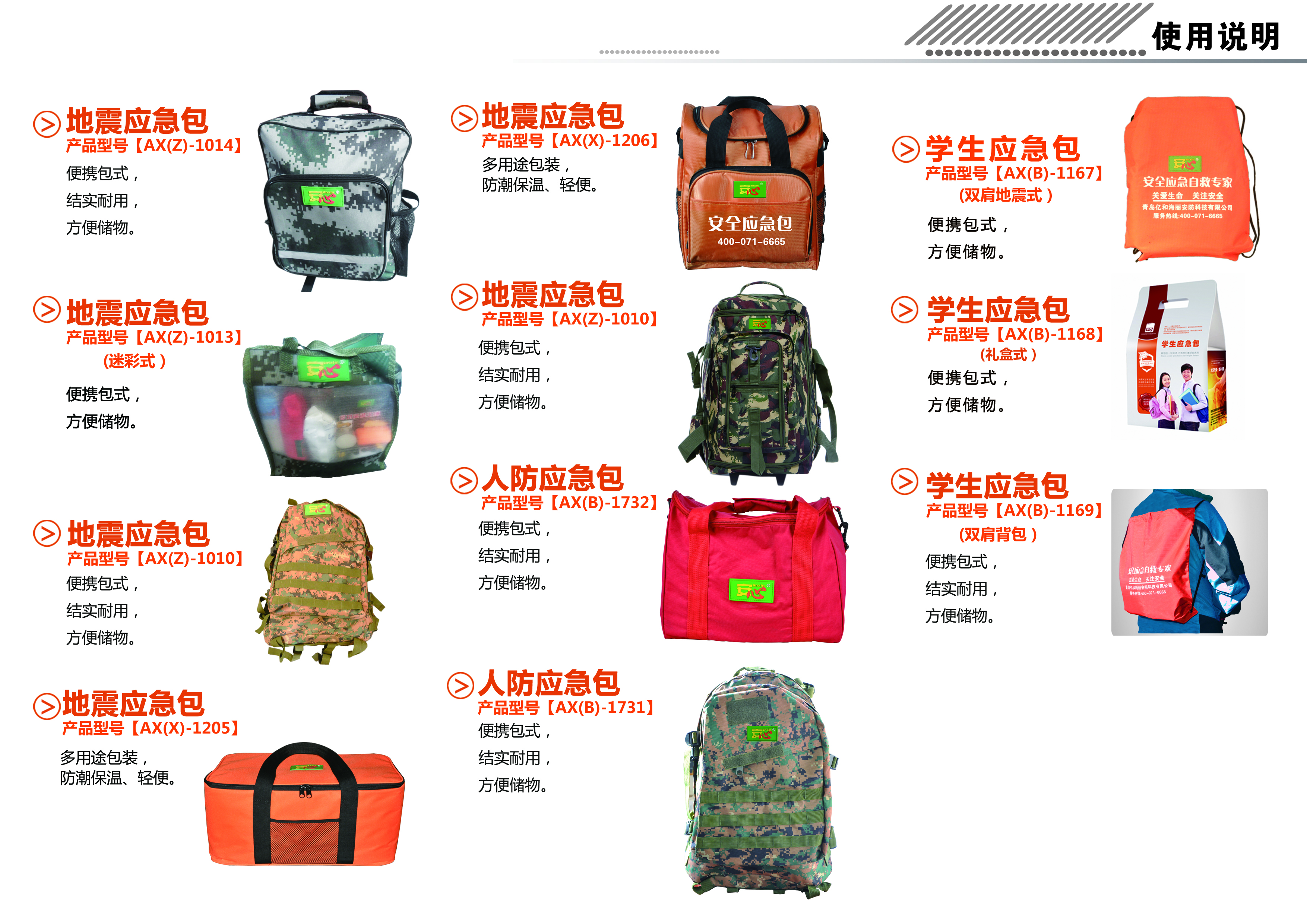 应急包种类2