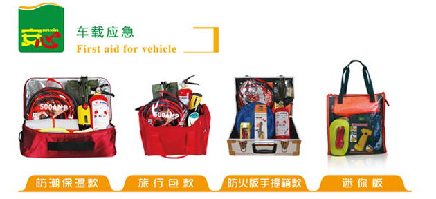 汽车应急包