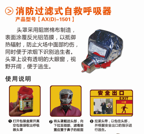 消防过滤式自救呼吸器