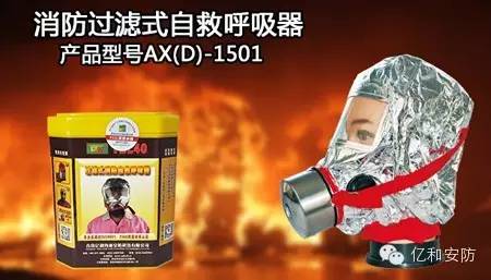 安心品牌消防过滤式自救呼吸器