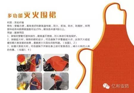 安心品牌灭火围裙