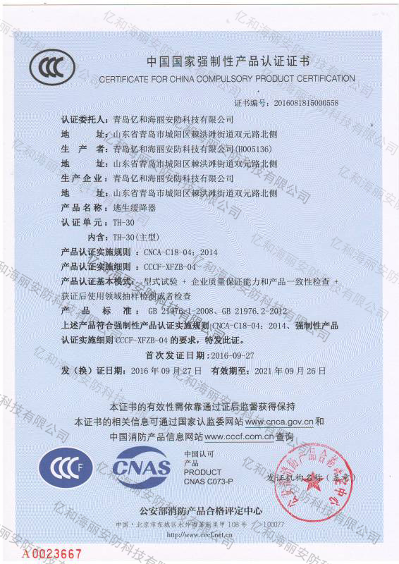 安心品牌逃生缓降器通过3C强制认证