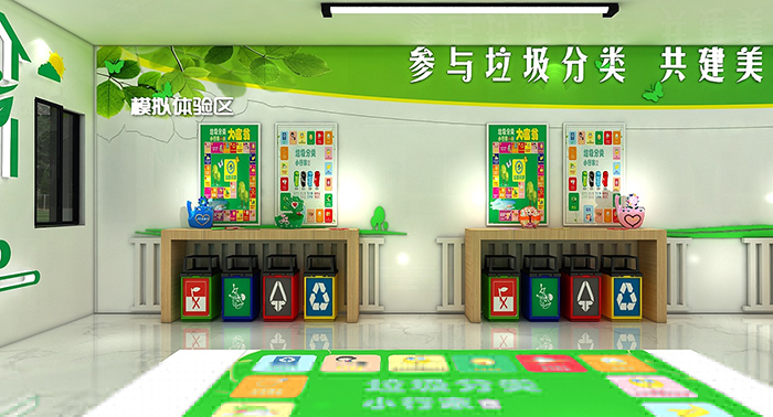 垃圾分类体验馆策划