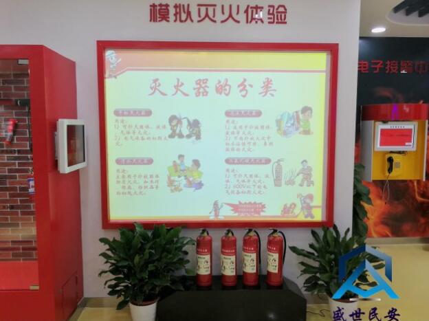 模拟灭火体验系统