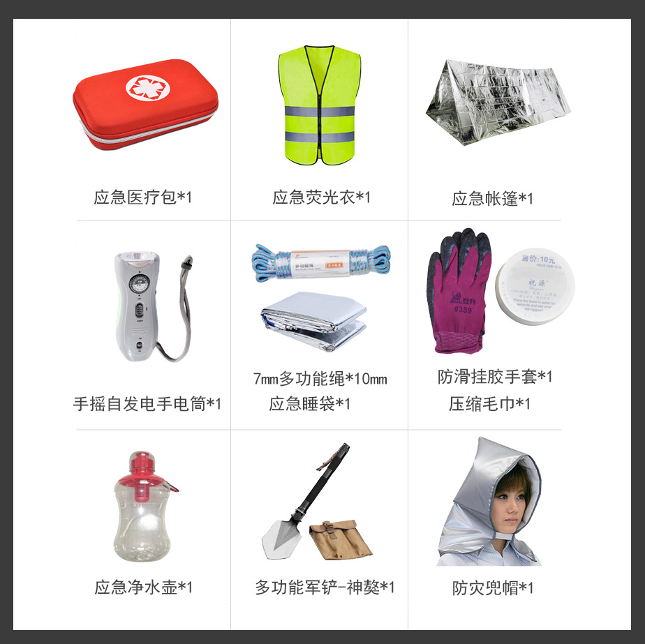 地震应急包