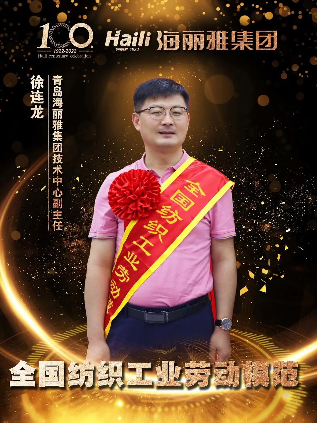 青岛海丽雅集团