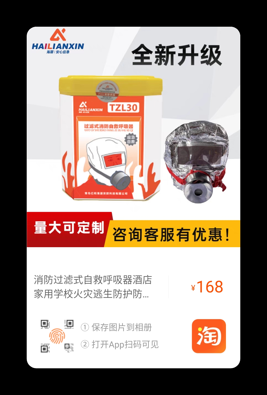 海丽安心消防过滤式自救呼吸器