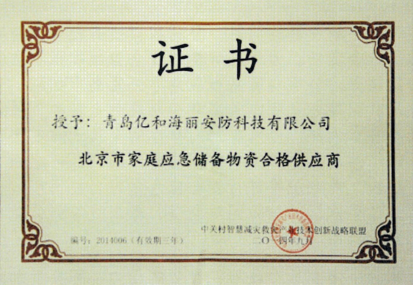 应急物资储备实施方案