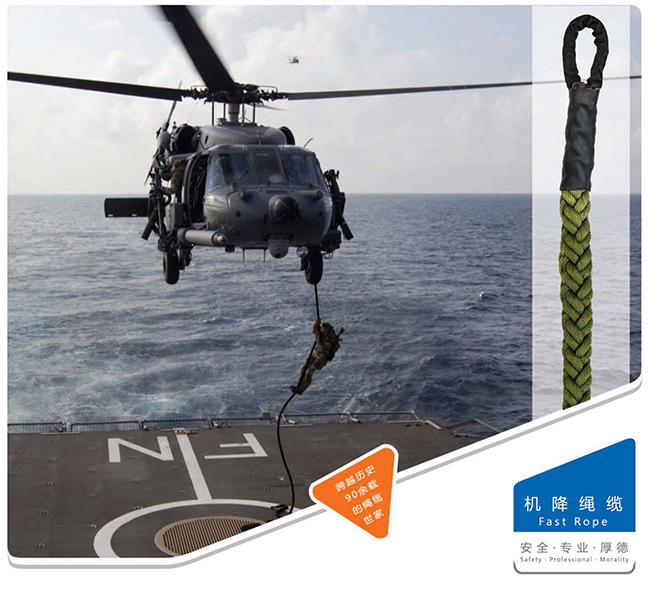 机降绳